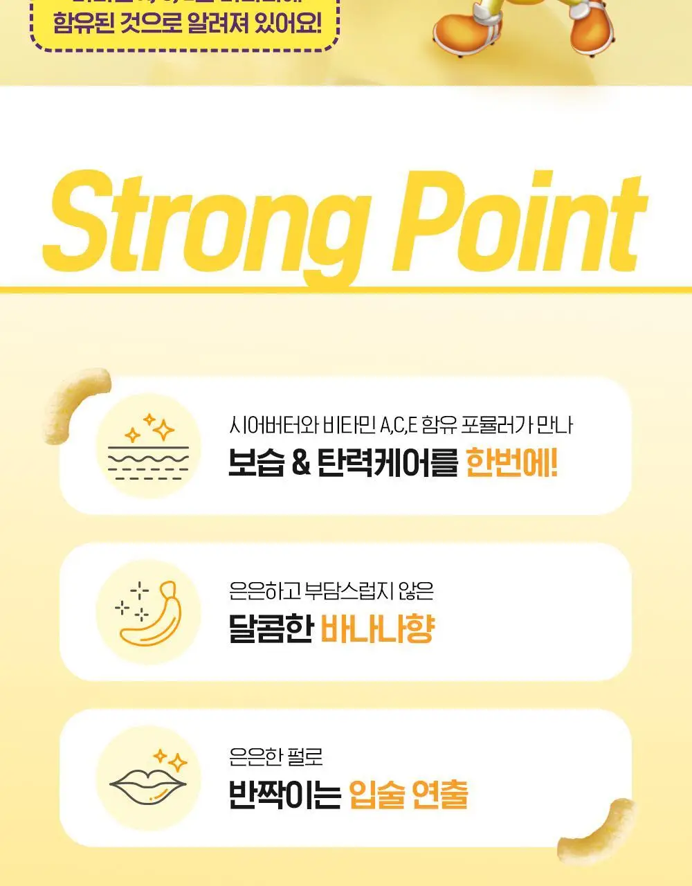 [한정판] 빌리프X바나나킥 바나나 보습 립밤 기획 (+PVC 키링 파우치, 씰스티커 증정) 상세페이지 13